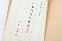 日本民俗学概説