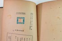 日本民俗学概説