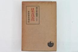 日本古代文化