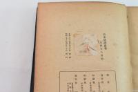 日本村落史考