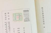 國民精神總動員教程