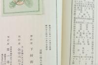 東亜の理想 : 随筆評論集