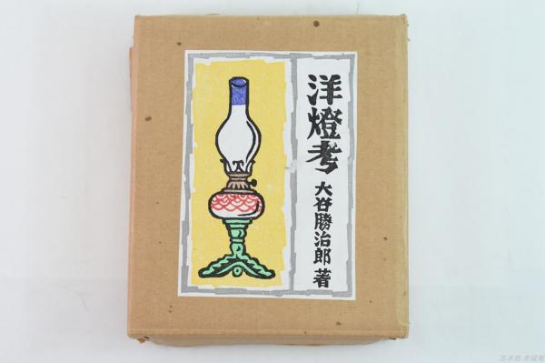 超人間X号(海野十三 著 ; 荻山春雄 絵) / 古本処 希縁庵 / 古本