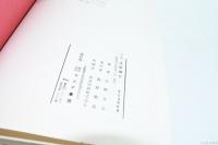 矢野文夫詩集 土砂降り