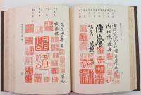 類聚書画落款印譜