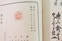類聚書画落款印譜