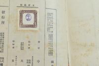 国史の光 上下巻2冊揃