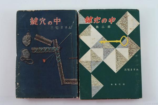 類聚書画落款印譜(東京美術鑑賞会) / 古本処 希縁庵 / 古本