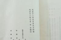 盛岡市区有財産沿革小誌　附:池野祐寿紀徳碑同歌稿