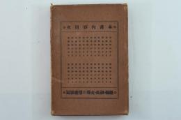 情郷禅