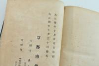 新撰京都名勝誌