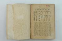 支那四千年史
