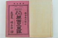 改正巴来氏 萬國史直譯