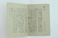 鶏肋集 敗戦から独立まで