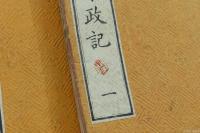 校正日本政記 全8刷揃