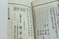 校正日本政記 全8刷揃