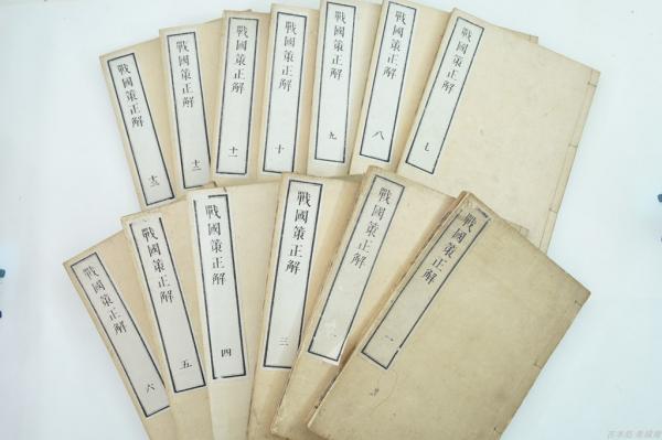 【再入荷！】 戦国策正解 全13冊揃(横田惟孝) 古本、中古本、古書籍の通販は / 和書