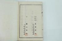 大日本史 徳川家蔵版 全25冊揃