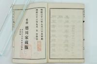 大日本史 徳川家蔵版 全25冊揃