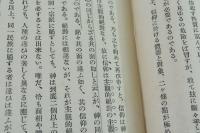 宗教問題 附 神社行政