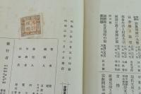 宗教問題 附 神社行政