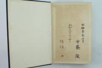 大日本帝国憲法の根本義