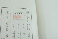 大日本帝国憲法の根本義