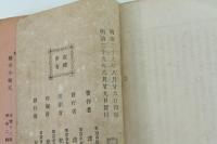 内政外教衝突史