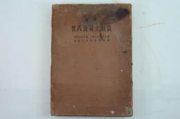 圖解世界海戦史概観