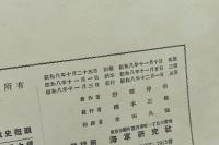 圖解世界海戦史概観
