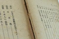 美点弱点長所短所　日本研究