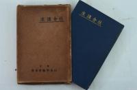 平和か戦争か （社会講座）