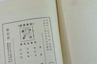 平和か戦争か （社会講座）