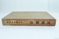 文明開化