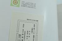 秘板 梅ごよみ＜雪の巻＞
