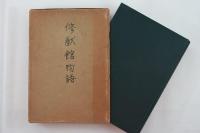 修猷館物語