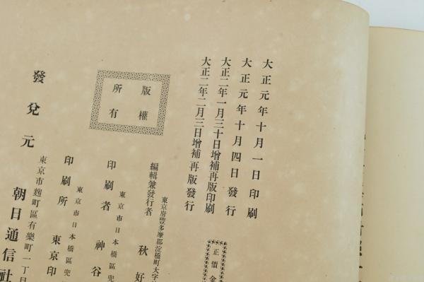 ▲01)【1点限り!】【除籍本】写真記録 日本学生の歴史/小西四郎/日本図書センターP&S/2009年/文明開化/日本史/A 日本歴史写真帖(秋好善太郎編輯) / 古本、中古本、古書籍の通販は