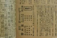 太陽臨時増刊第六巻第八號 十九世紀 博文館創業十三周年記念
