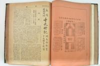 太陽臨時増刊第六巻第八號 十九世紀 博文館創業十三周年記念