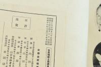 世界情勢と躍進日本外交史