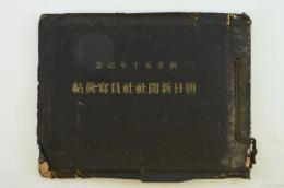 創立50年記念 朝日新聞社社員寫眞帖