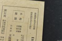創立50年記念 朝日新聞社社員寫眞帖