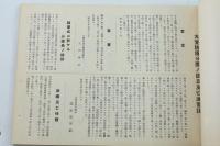 昭和九年七月　近畿防空大演習記念誌