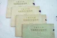 皇太子殿下御渡欧記念寫眞帖　10冊揃