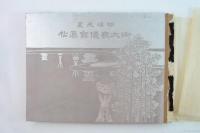 明治天皇御大喪儀寫眞帖