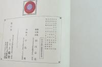 明治天皇御大喪儀寫眞帖