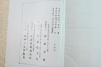 國士の聲 前編