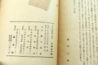 半七捕物帳巻五　半鐘の怪 他六編