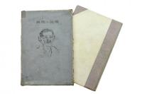 閑談の閑談　上製版