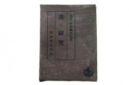 善の研究